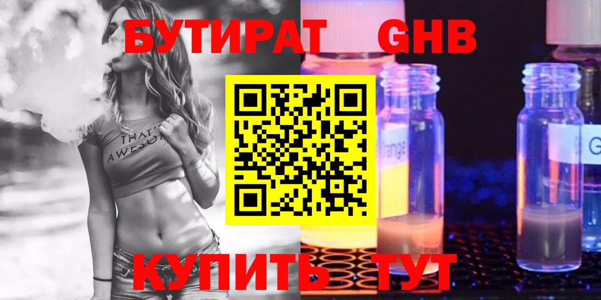БУТИРАТ 1.4BDO  Вход с VPN  Слободской 