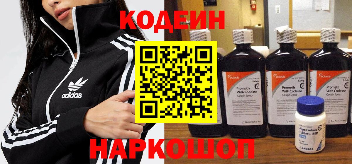 Кодеиновый сироп Lean напиток Lean (лин) Слободской