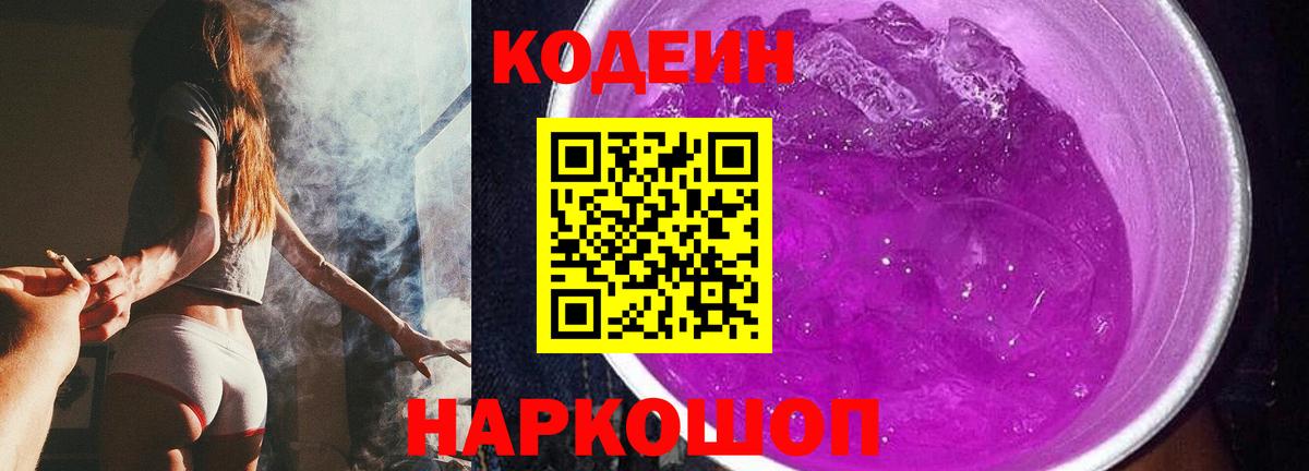 Слободской  Codein напиток Lean (лин)  Вход с VPN  Codein напиток Lean (лин) 