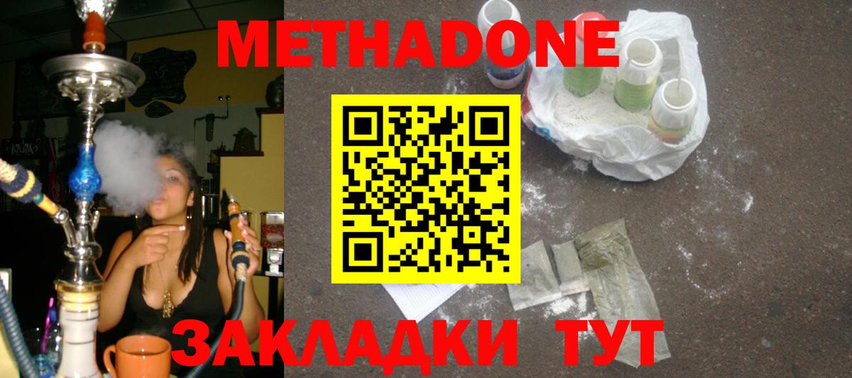 МЕТАДОН methadone  Метадон кристалл  Вход с VPN  Слободской 